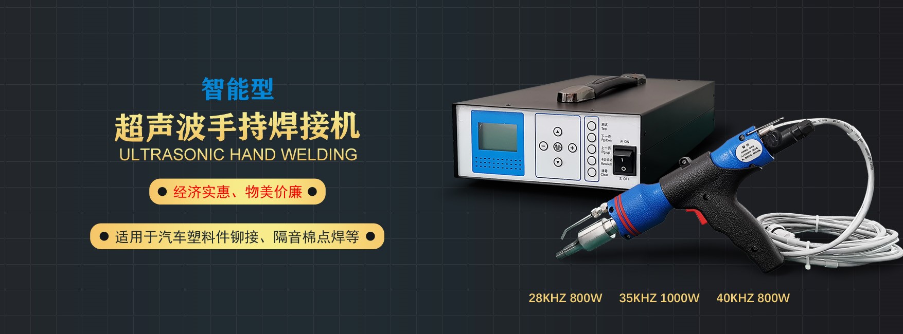 超声波手持焊接机