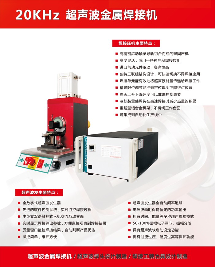 重庆成都超声波金属焊接机20KHz点焊压焊机(图1)