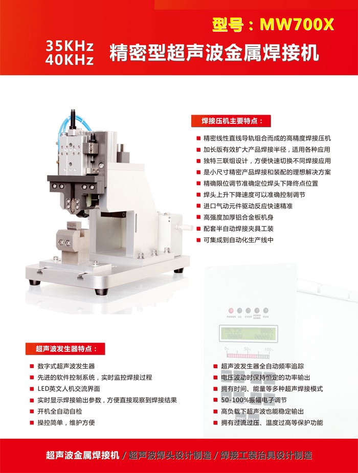 重庆四川陕西35KHz超声波金属焊接机线束焊(图1)